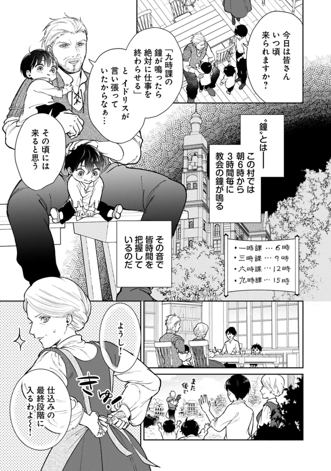 明日もいい日でありますように。～異世界で新しい家族ができました～三兄弟のほっこりご飯日記 第6話 - 3