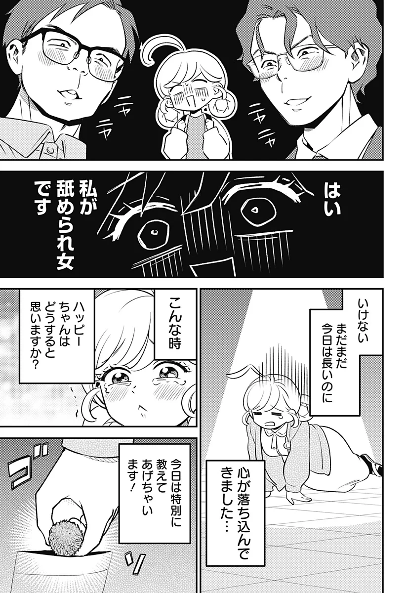 にこにこ元気ハッピーちゃん 第13話 - 17