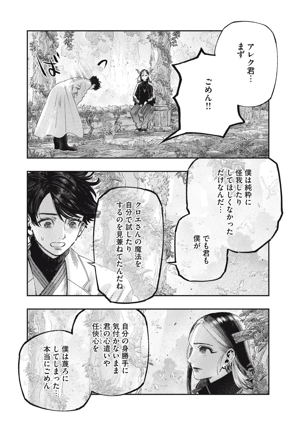 高度に発達した医学は魔法と区別がつかない 第43話 - 19