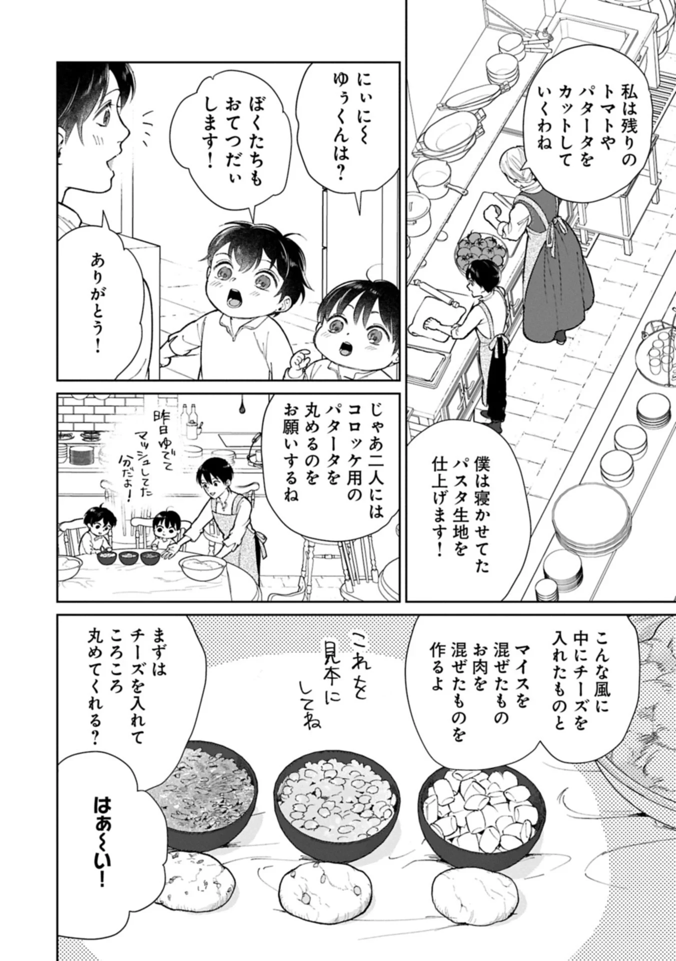 明日もいい日でありますように。～異世界で新しい家族ができました～三兄弟のほっこりご飯日記 第6話 - 4
