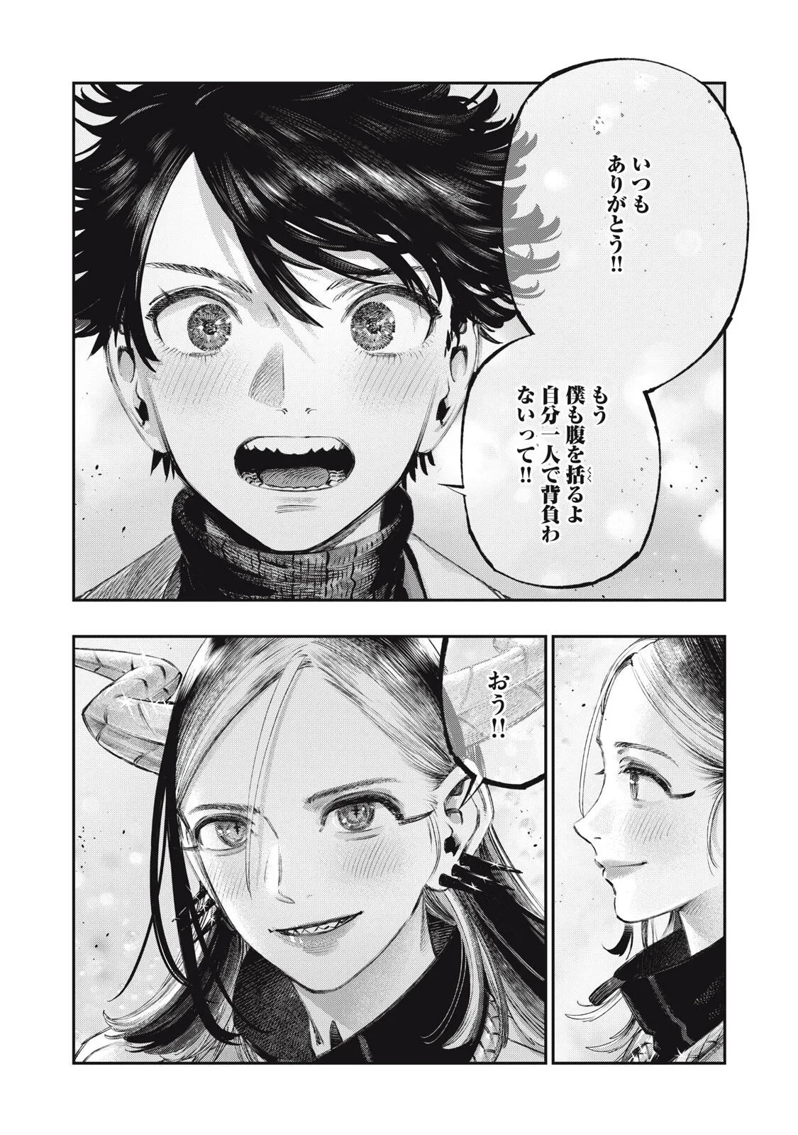 高度に発達した医学は魔法と区別がつかない 第43話 - 20
