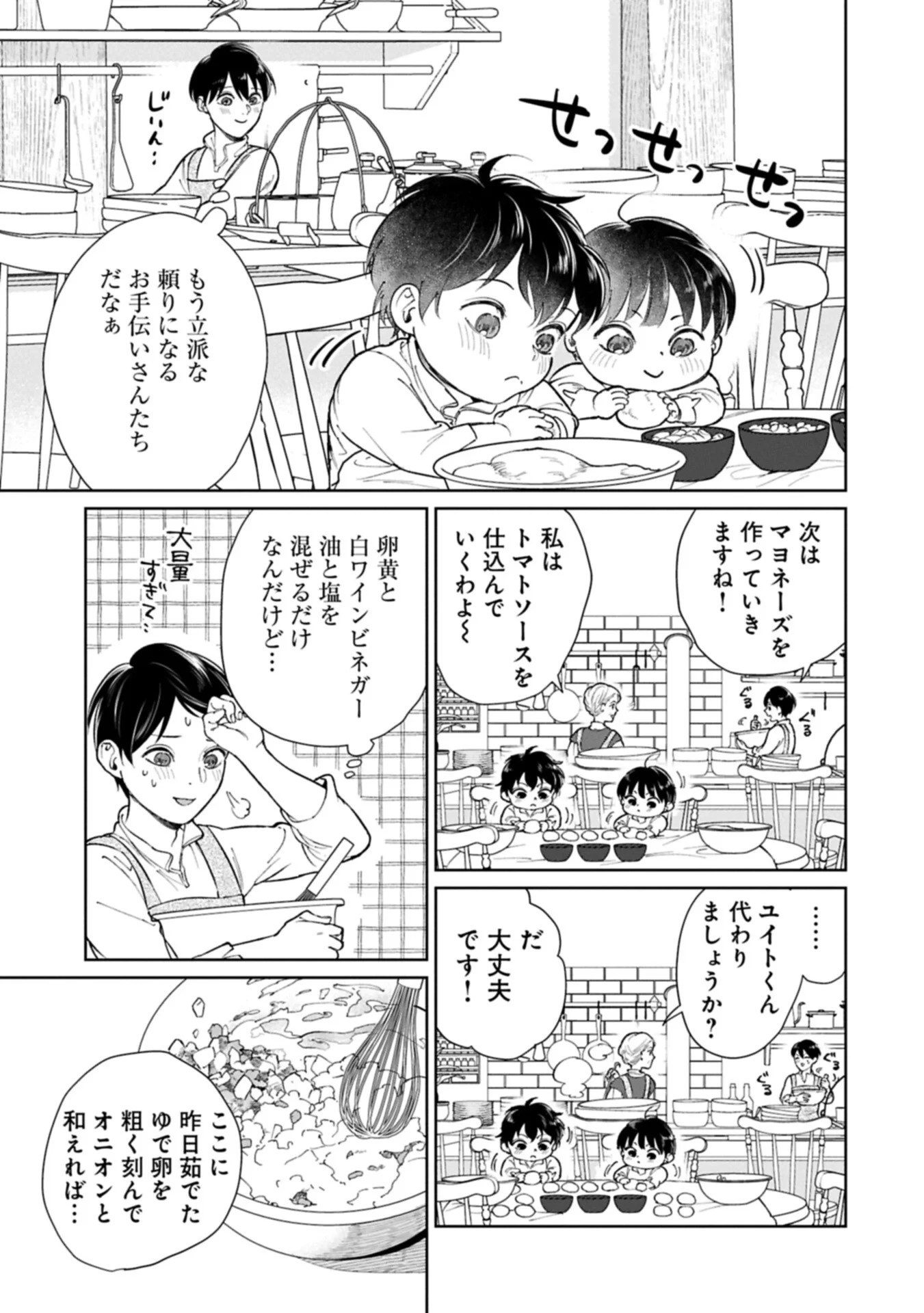 明日もいい日でありますように。～異世界で新しい家族ができました～三兄弟のほっこりご飯日記 第6話 - 5