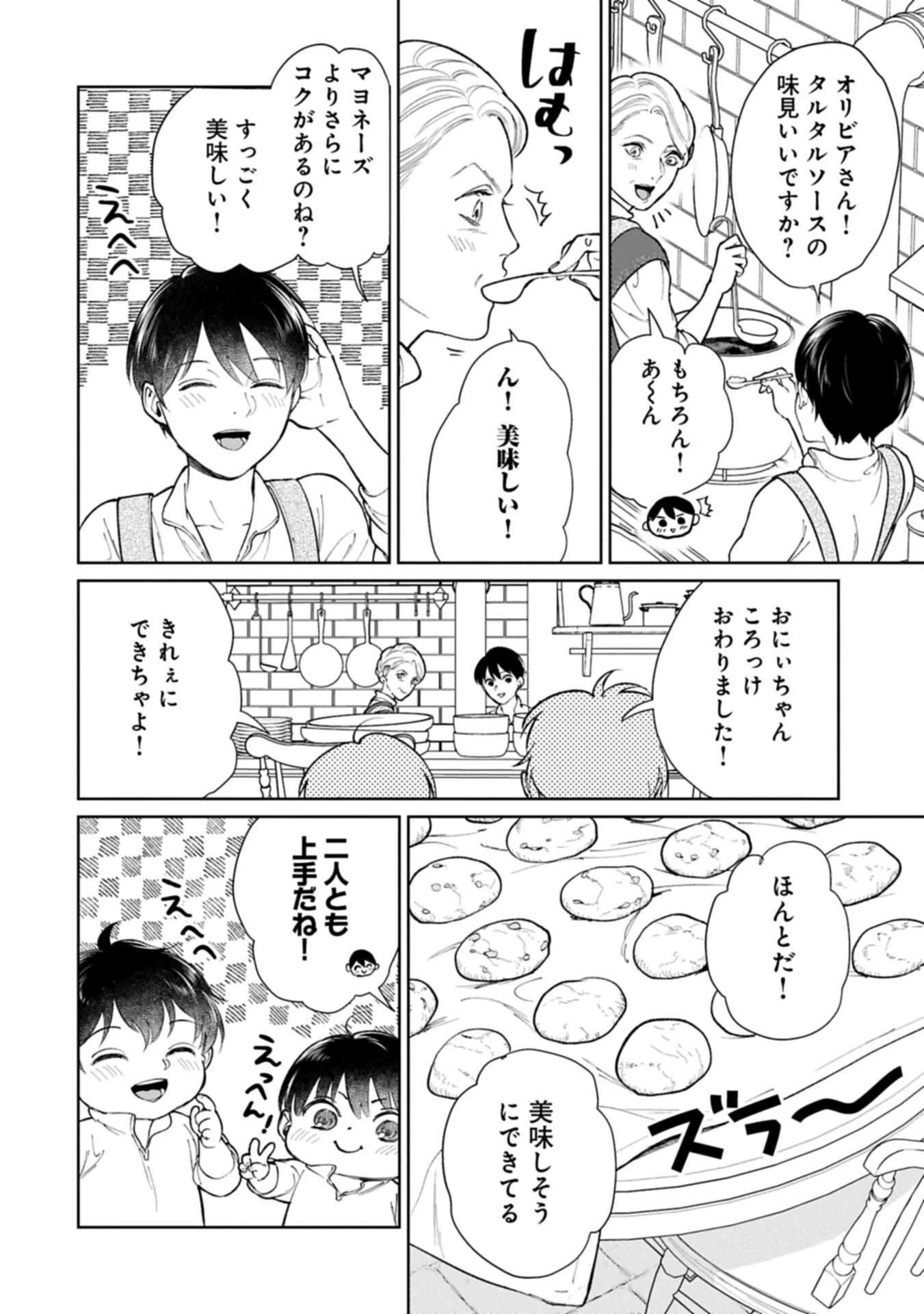明日もいい日でありますように。～異世界で新しい家族ができました～三兄弟のほっこりご飯日記 第6話 - 6