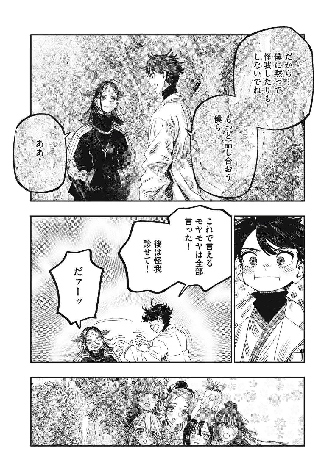 高度に発達した医学は魔法と区別がつかない 第43話 - 21