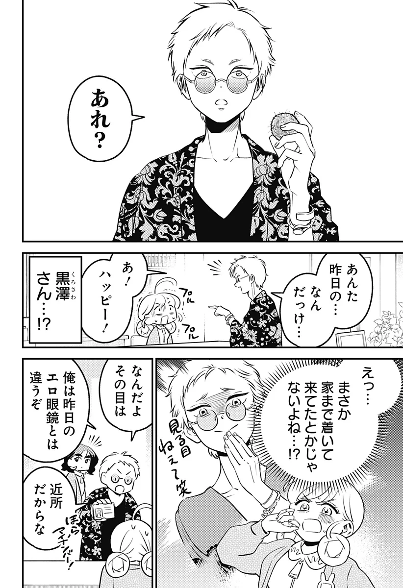 にこにこ元気ハッピーちゃん 第13話 - 20