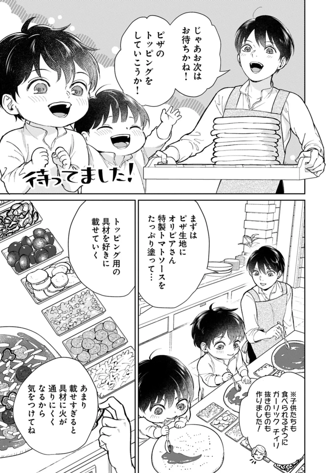 明日もいい日でありますように。～異世界で新しい家族ができました～三兄弟のほっこりご飯日記 第6話 - 7