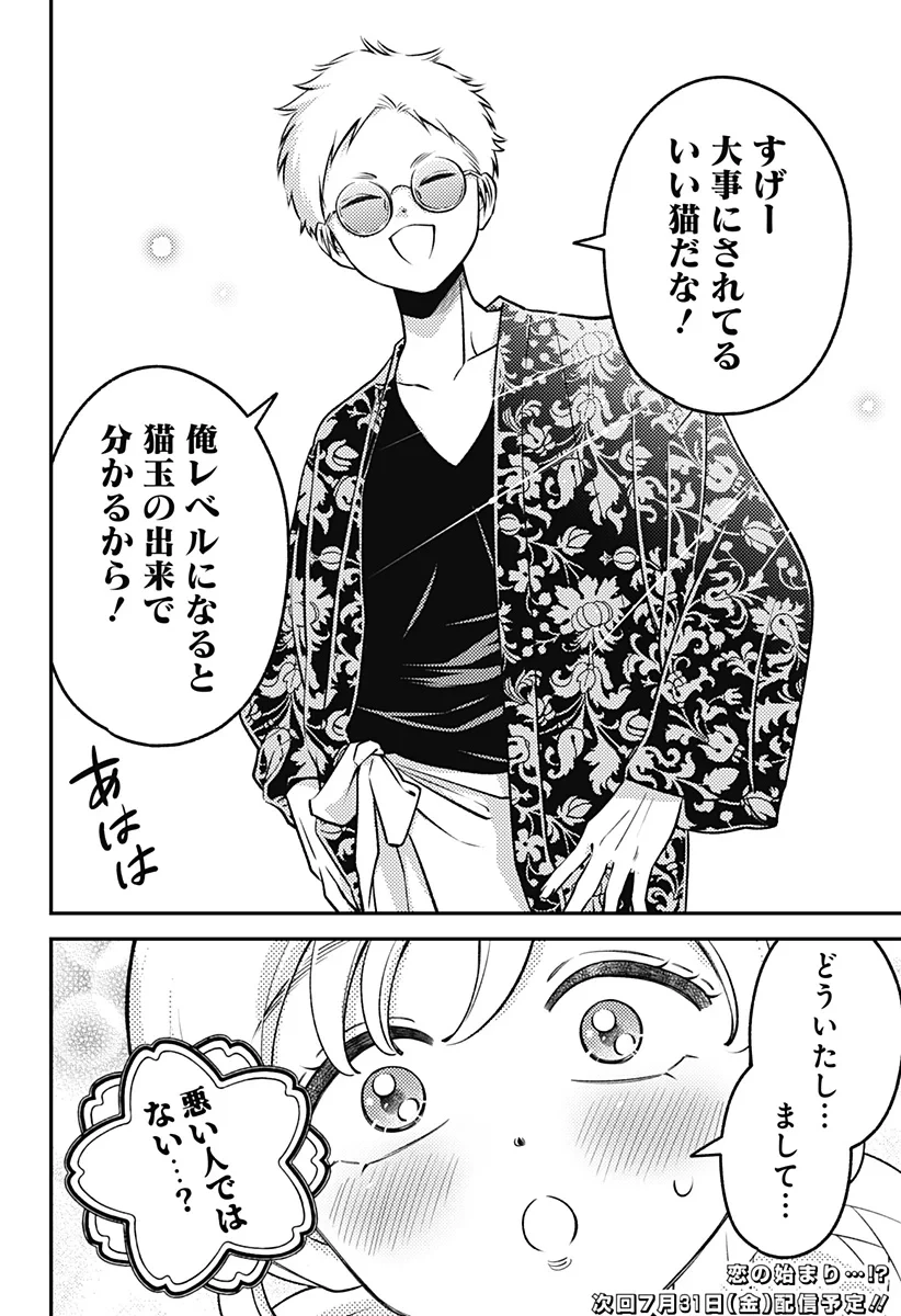 にこにこ元気ハッピーちゃん 第13話 - 22
