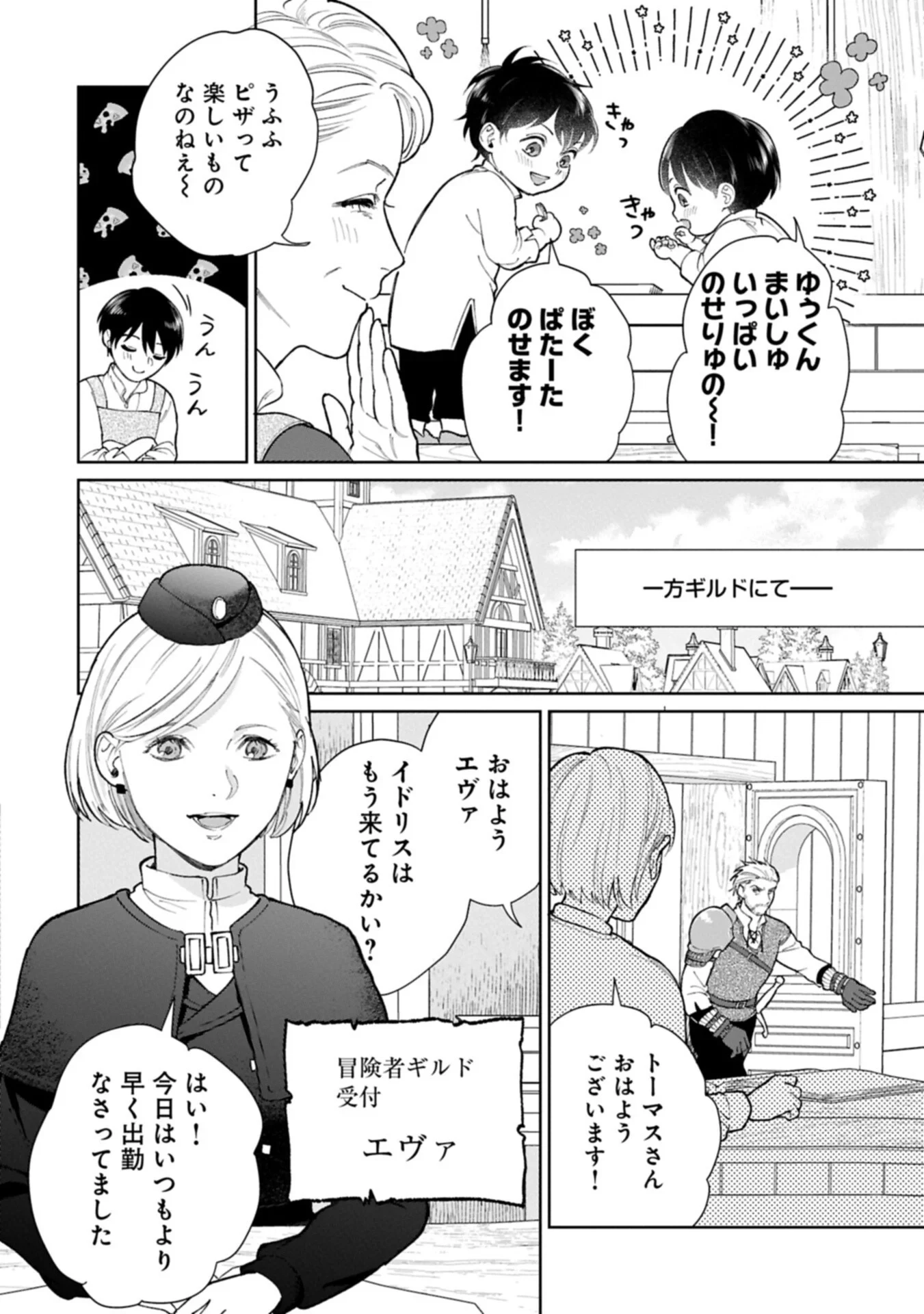 明日もいい日でありますように。～異世界で新しい家族ができました～三兄弟のほっこりご飯日記 第6話 - 8