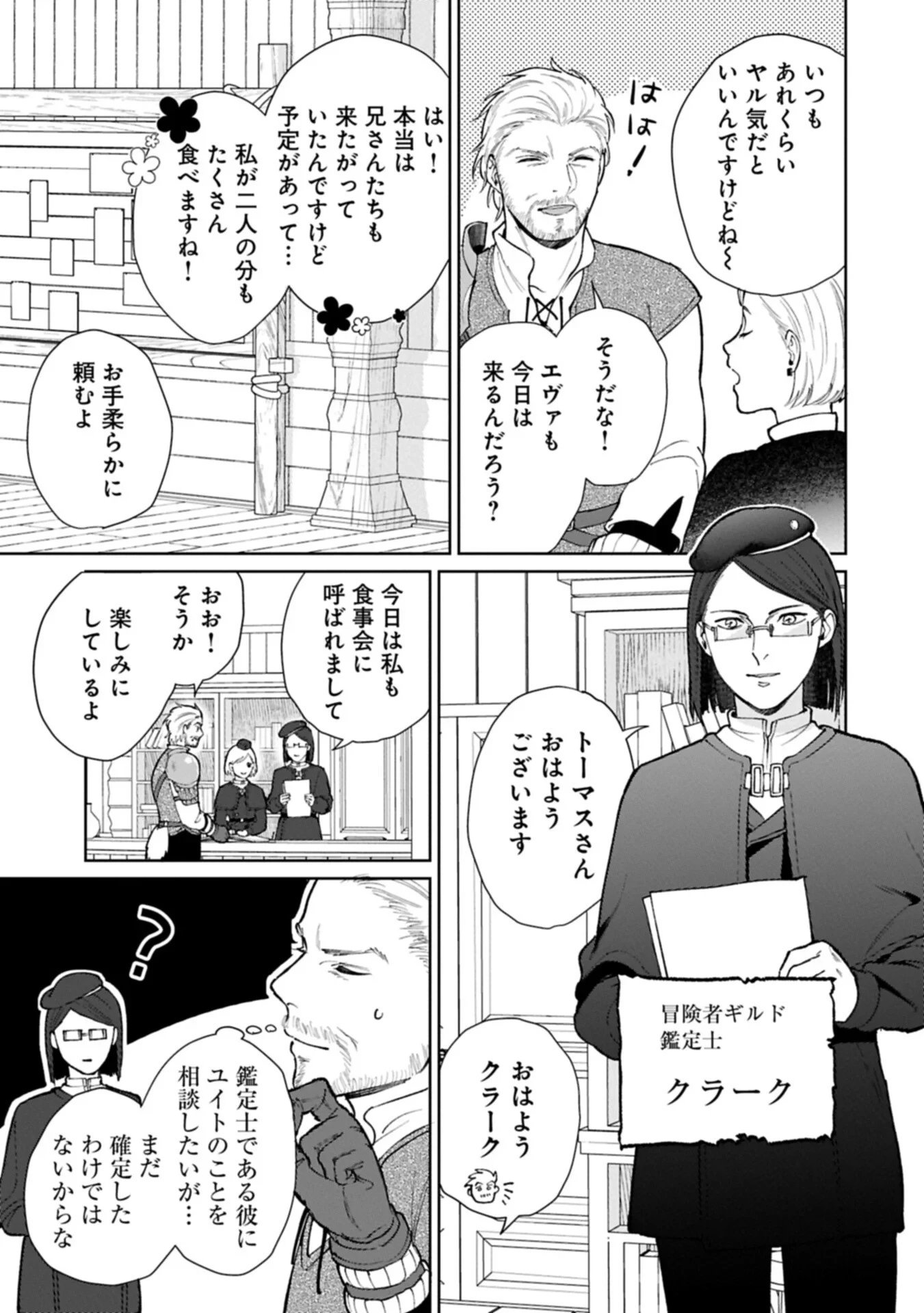 明日もいい日でありますように。～異世界で新しい家族ができました～三兄弟のほっこりご飯日記 第6話 - 9