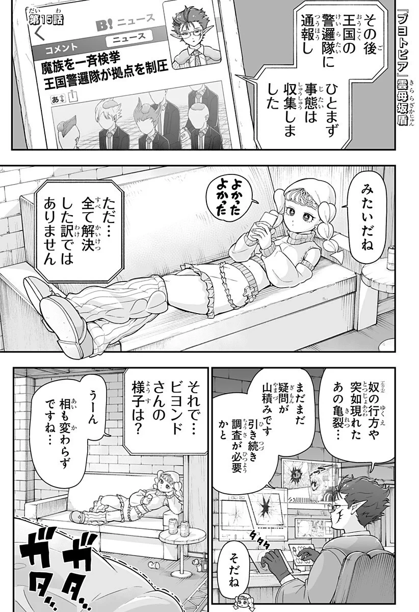 ブヨトピア 第15話 - 1