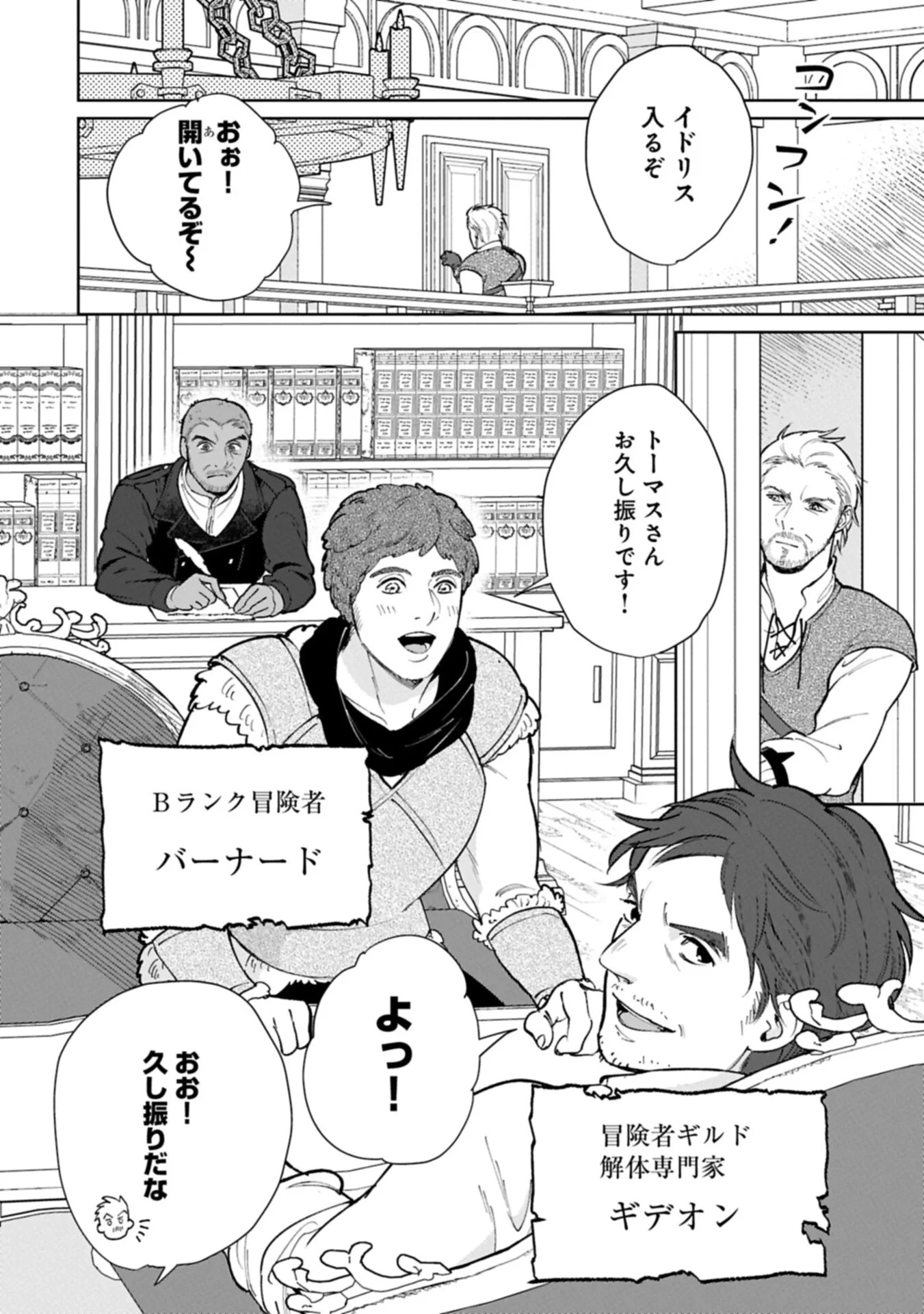 明日もいい日でありますように。～異世界で新しい家族ができました～三兄弟のほっこりご飯日記 第6話 - 10