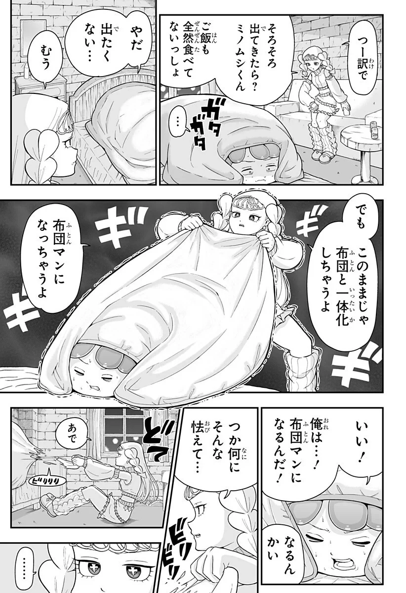 ブヨトピア 第15話 - 3