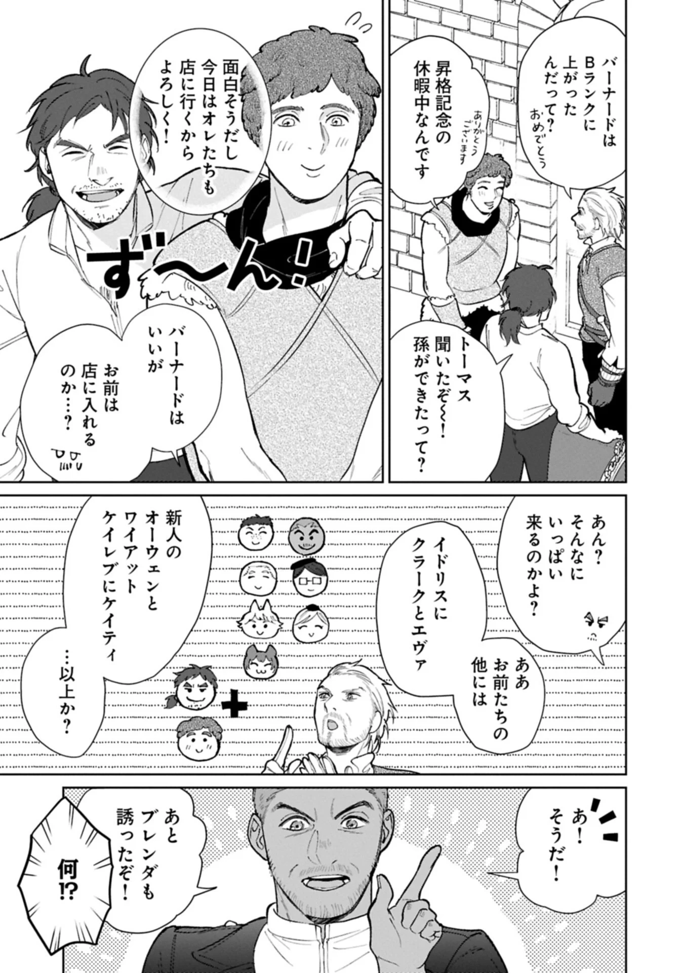 明日もいい日でありますように。～異世界で新しい家族ができました～三兄弟のほっこりご飯日記 第6話 - 11