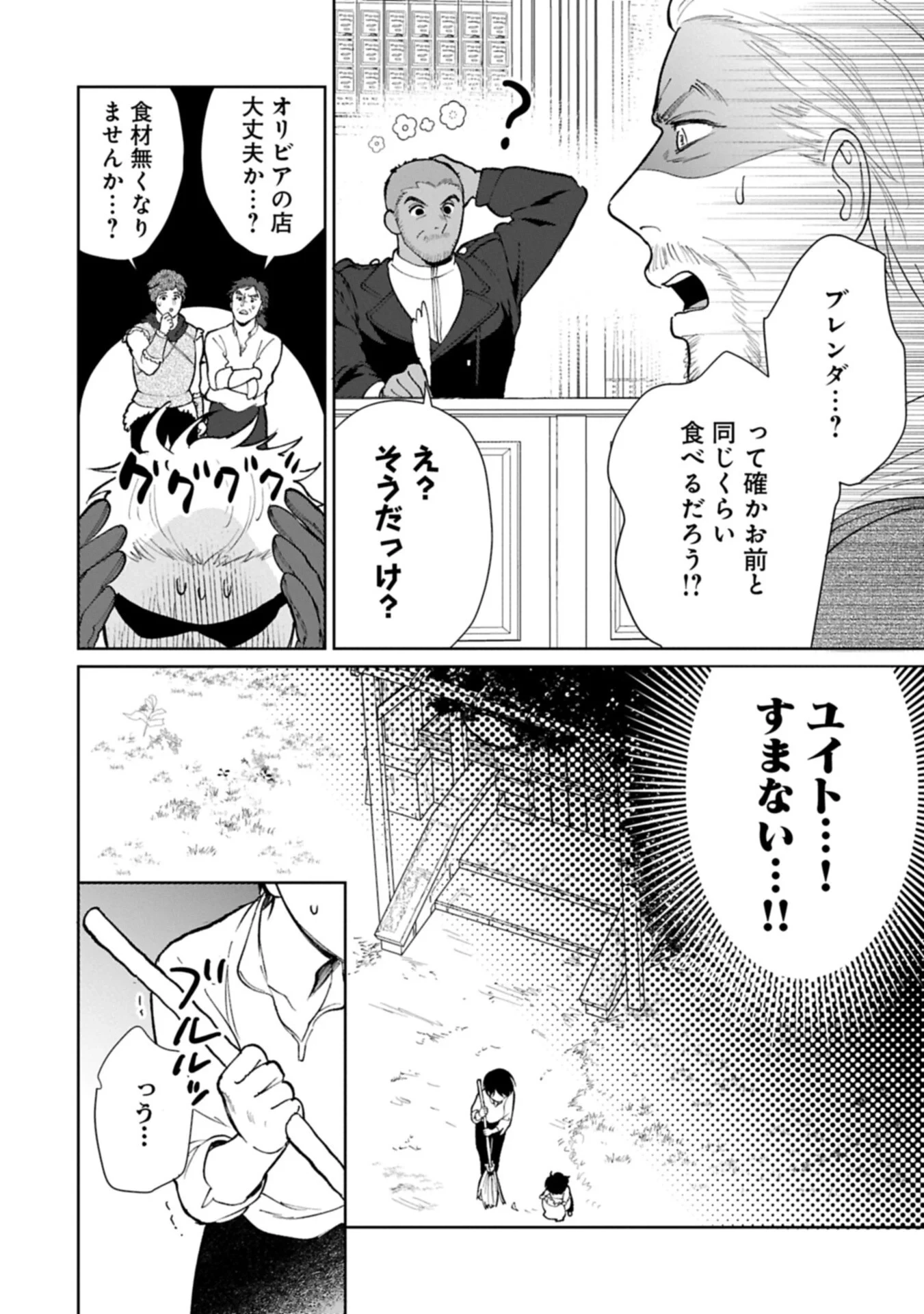 明日もいい日でありますように。～異世界で新しい家族ができました～三兄弟のほっこりご飯日記 第6話 - 12