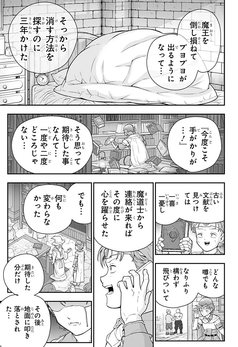 ブヨトピア 第15話 - 5