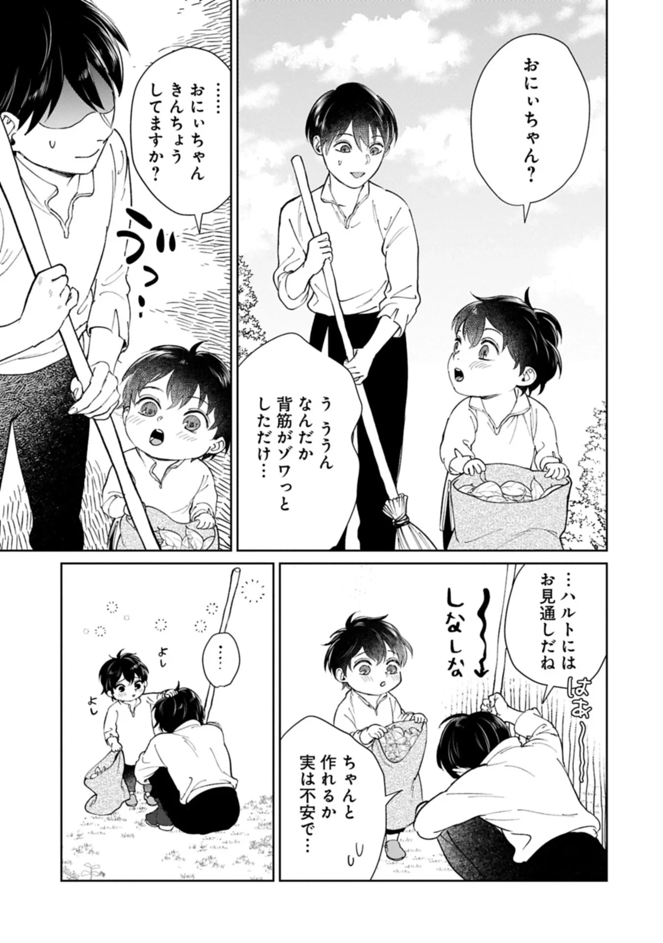 明日もいい日でありますように。～異世界で新しい家族ができました～三兄弟のほっこりご飯日記 第6話 - 13
