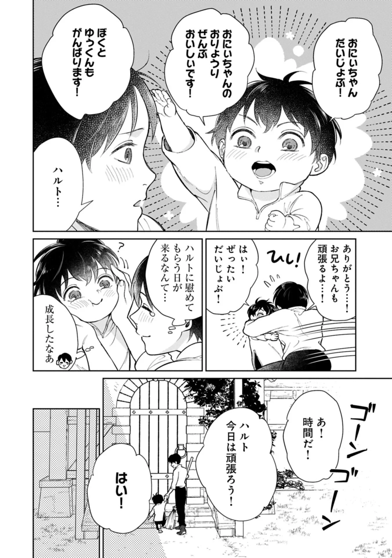 明日もいい日でありますように。～異世界で新しい家族ができました～三兄弟のほっこりご飯日記 第6話 - 14