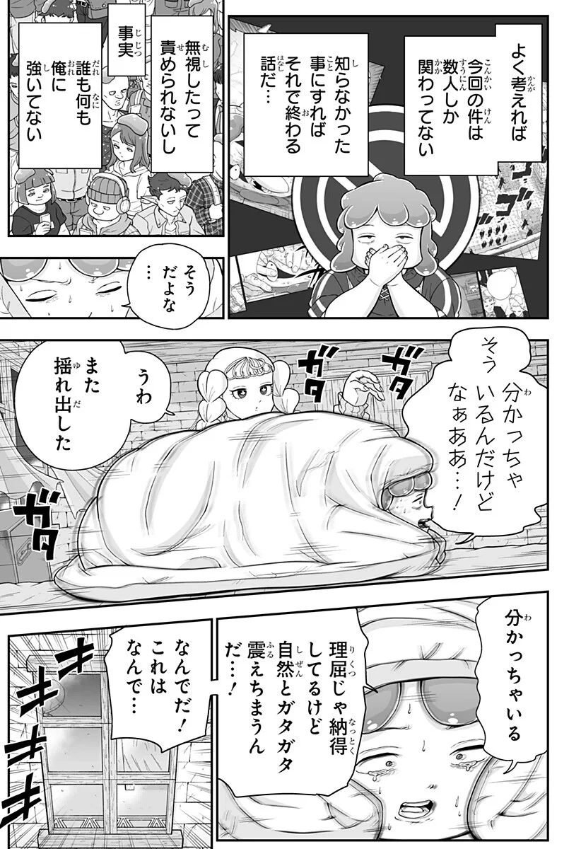 ブヨトピア 第15話 - 9