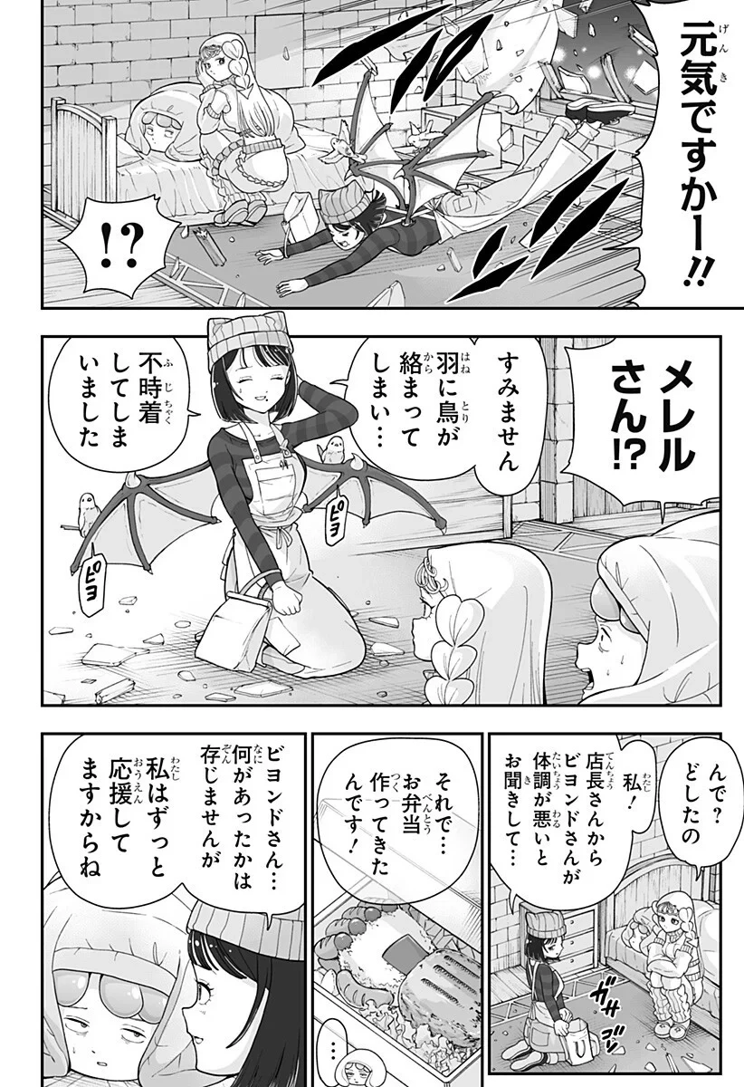 ブヨトピア 第15話 - 10