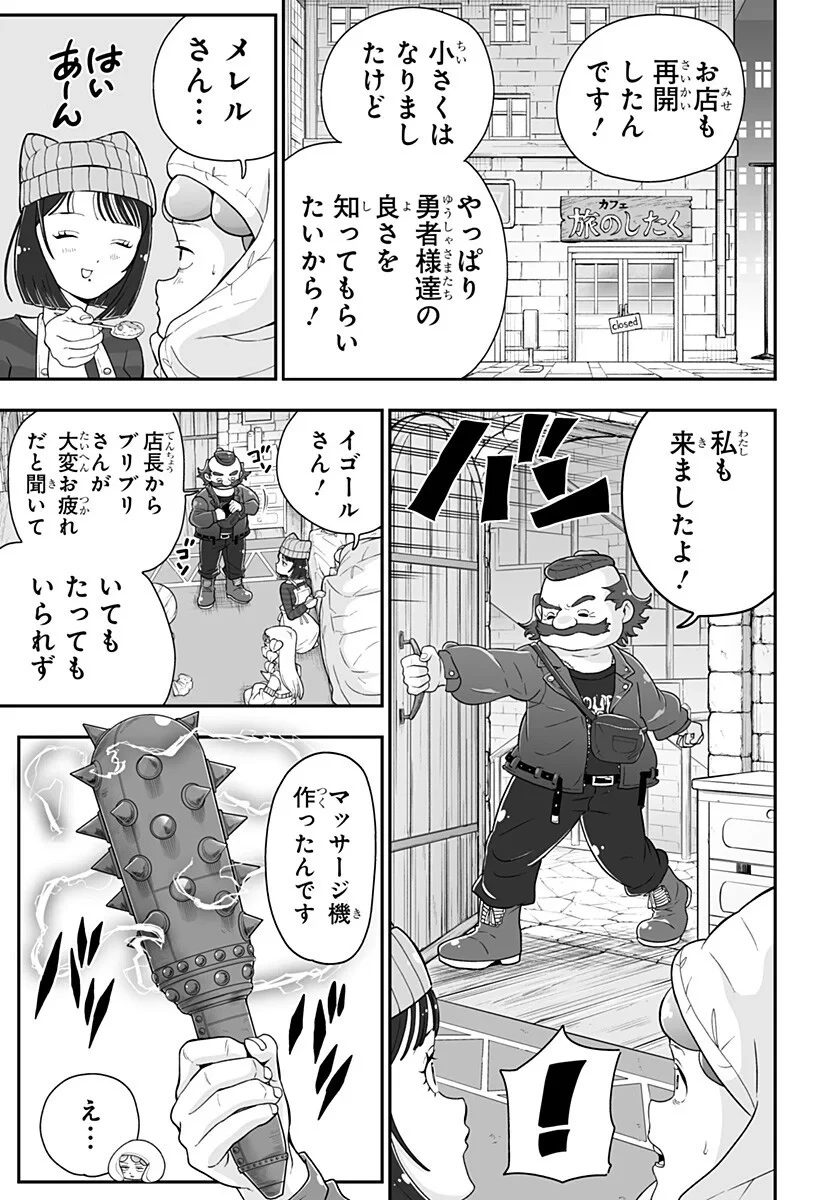 ブヨトピア 第15話 - 11