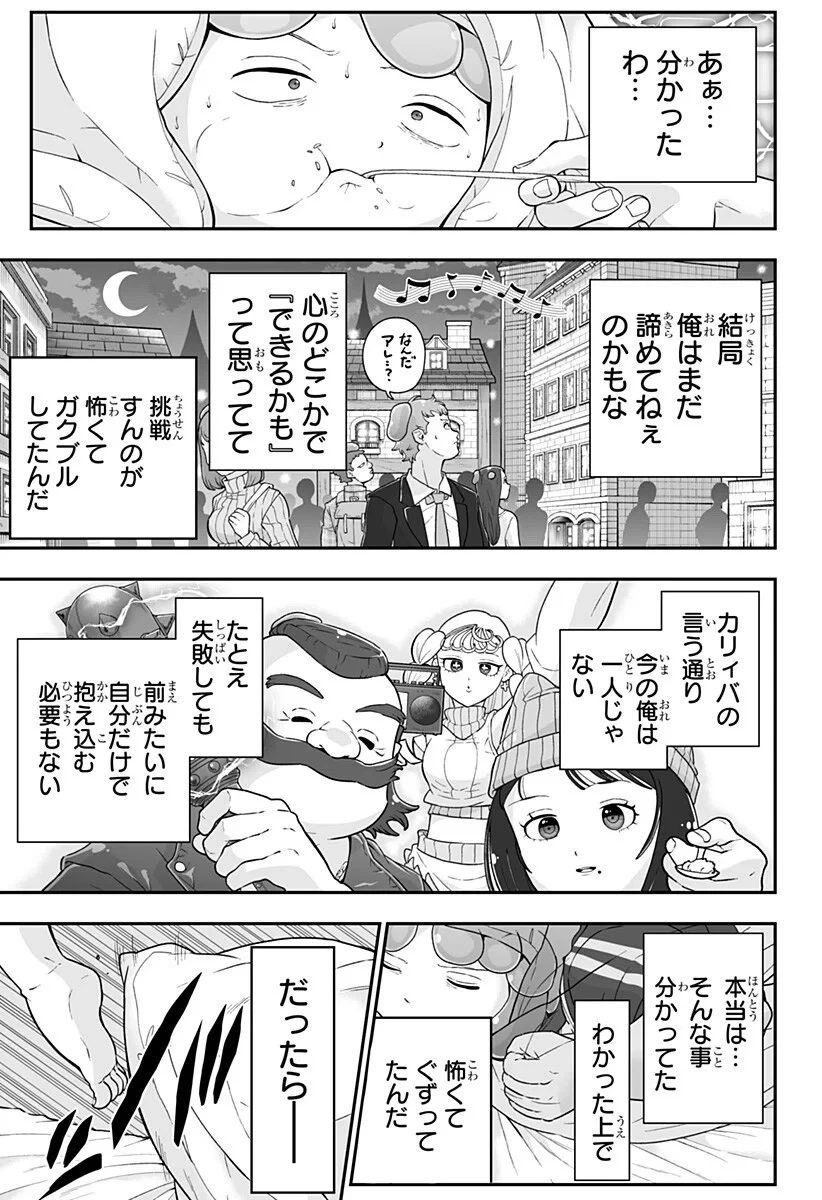 ブヨトピア 第15話 - 13