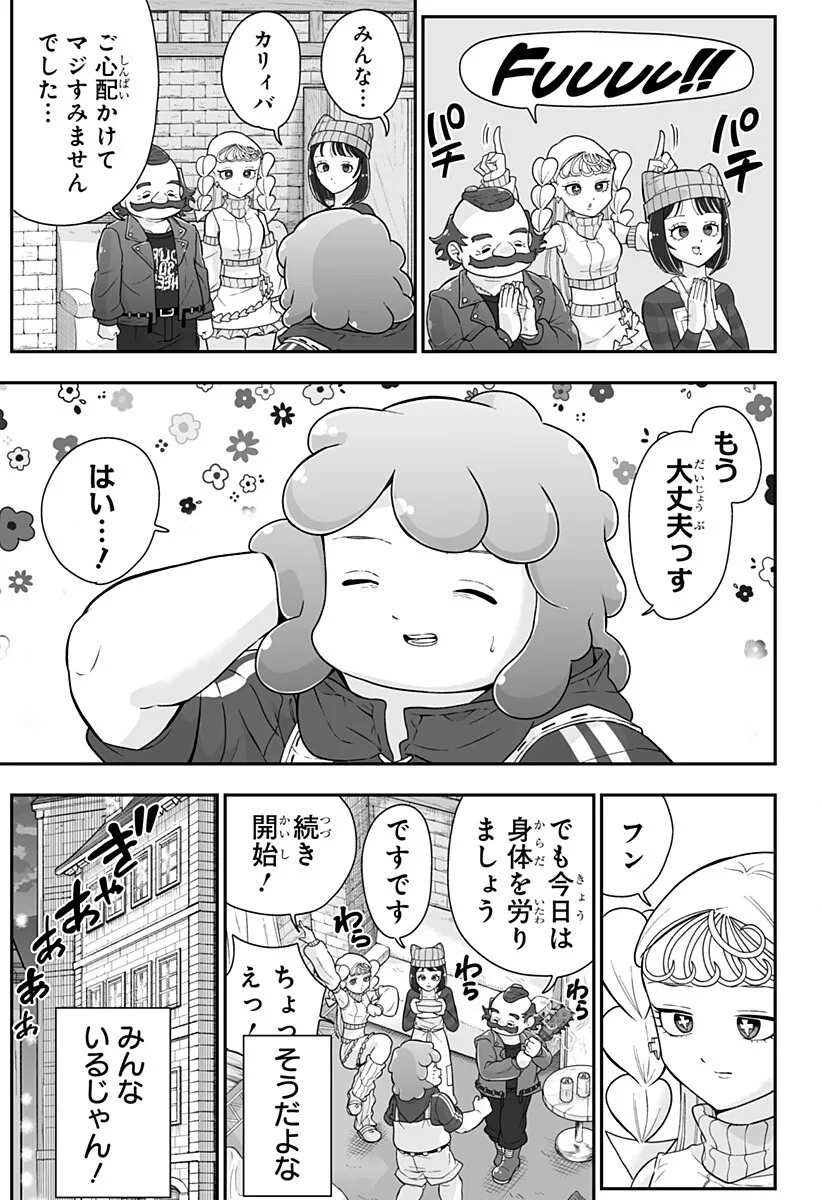 ブヨトピア 第15話 - 15
