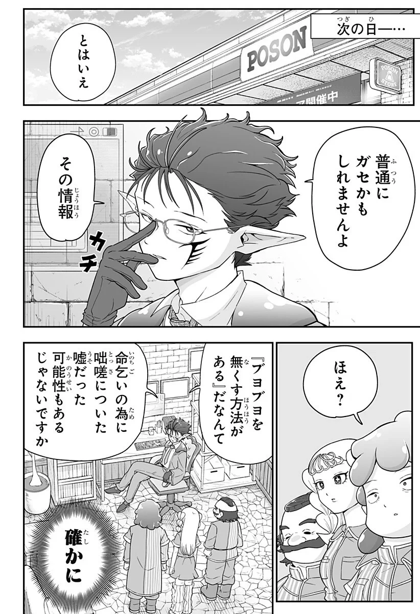 ブヨトピア 第15話 - 16