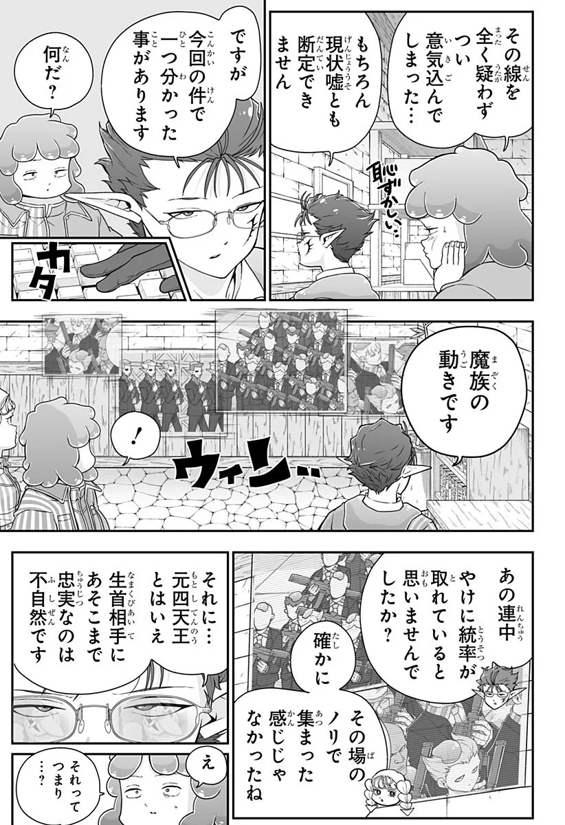 ブヨトピア 第15話 - 17
