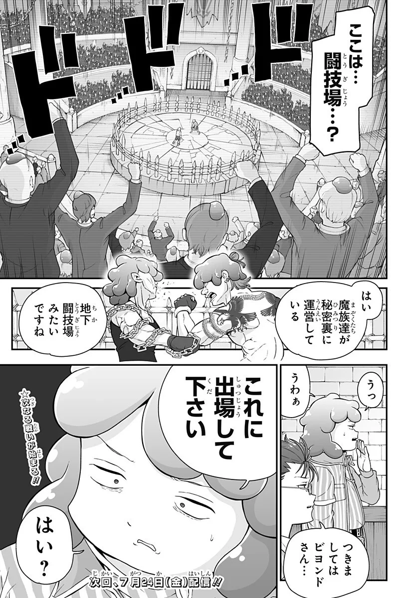 ブヨトピア 第15話 - 19