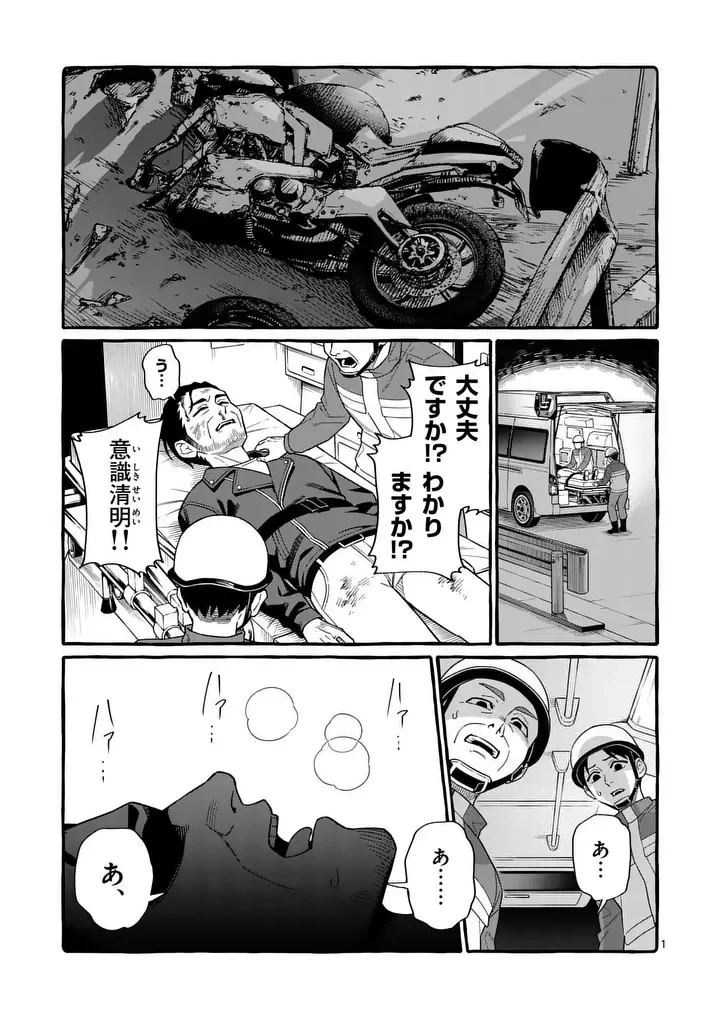 うしろの正面カムイさん 第131話 - 1