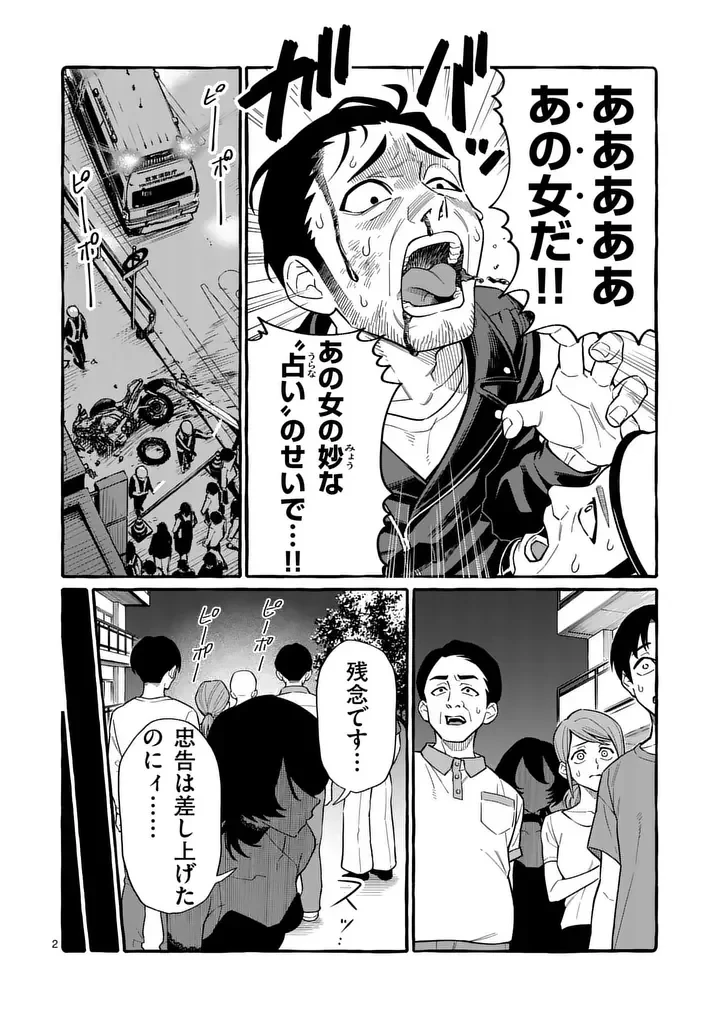 うしろの正面カムイさん 第131話 - 2