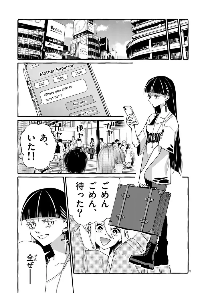 うしろの正面カムイさん 第131話 - 3