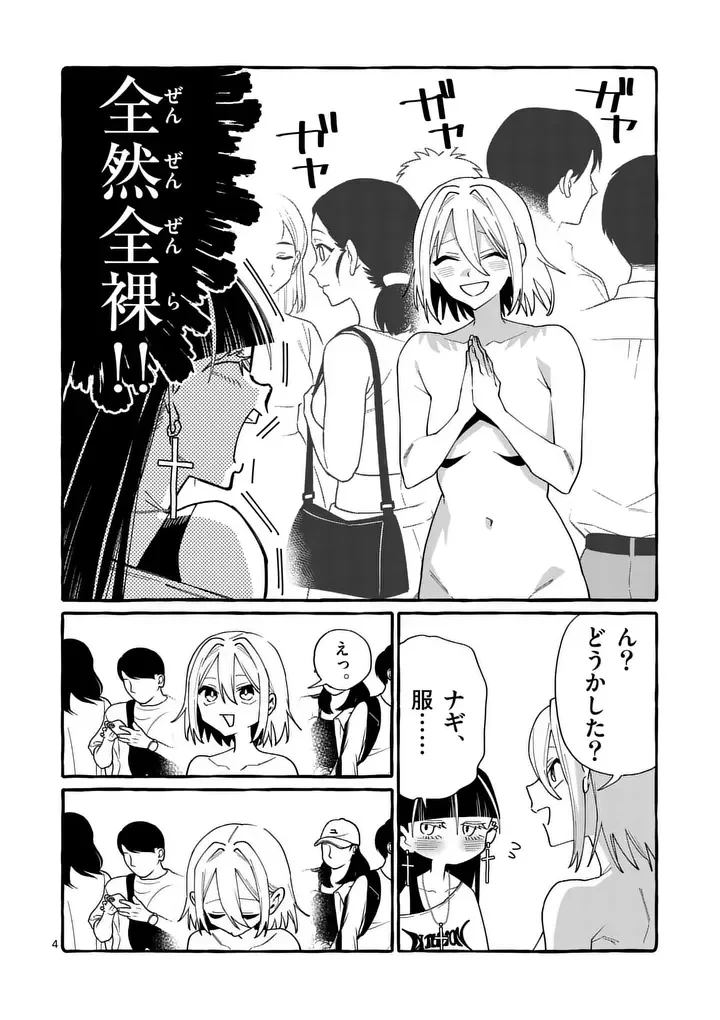 うしろの正面カムイさん 第131話 - 4
