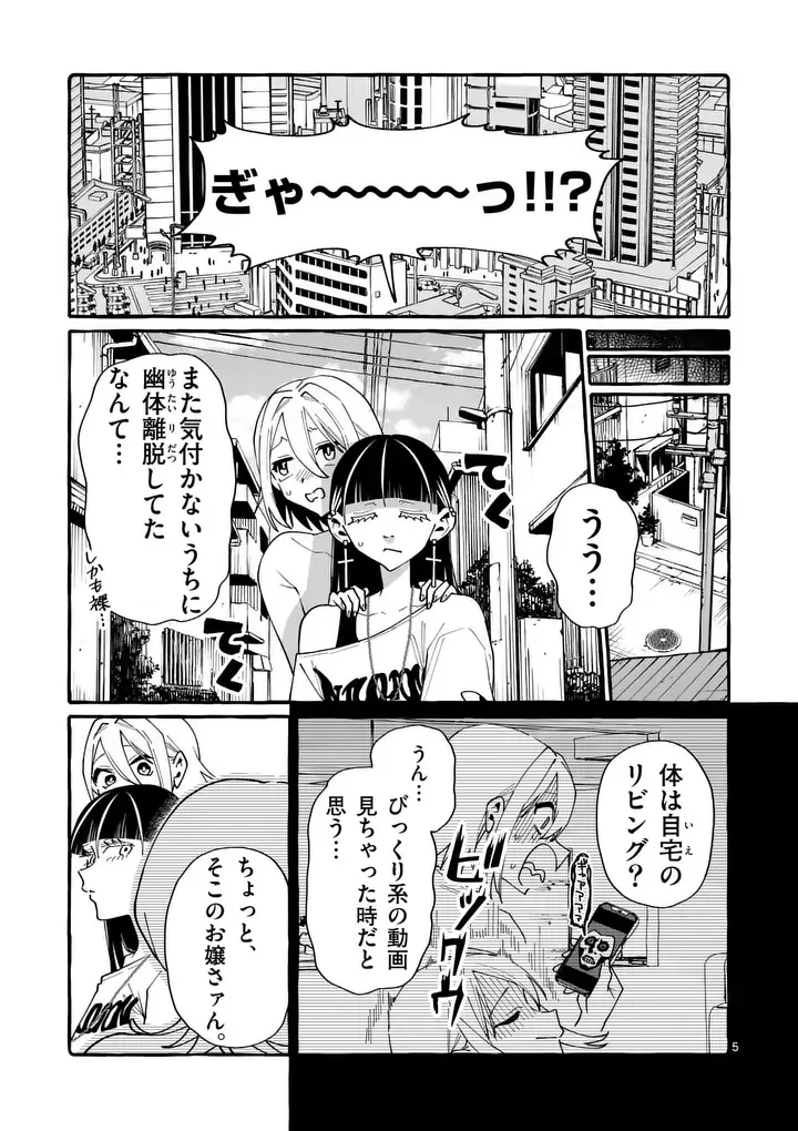 うしろの正面カムイさん 第131話 - 5