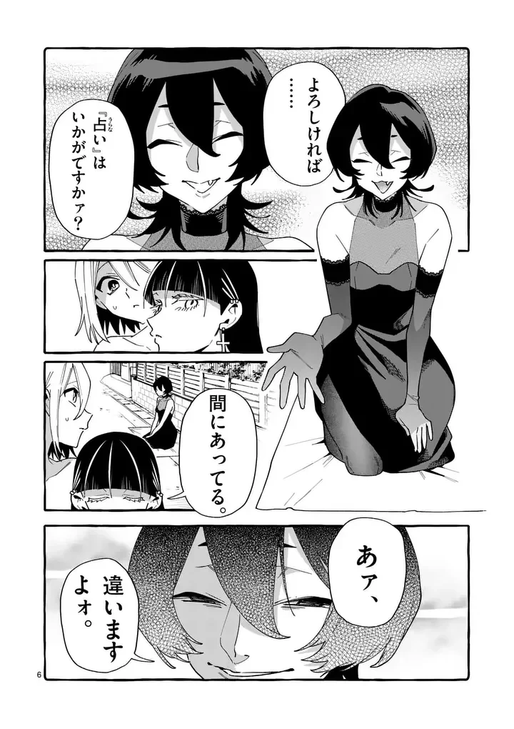 うしろの正面カムイさん 第131話 - 6