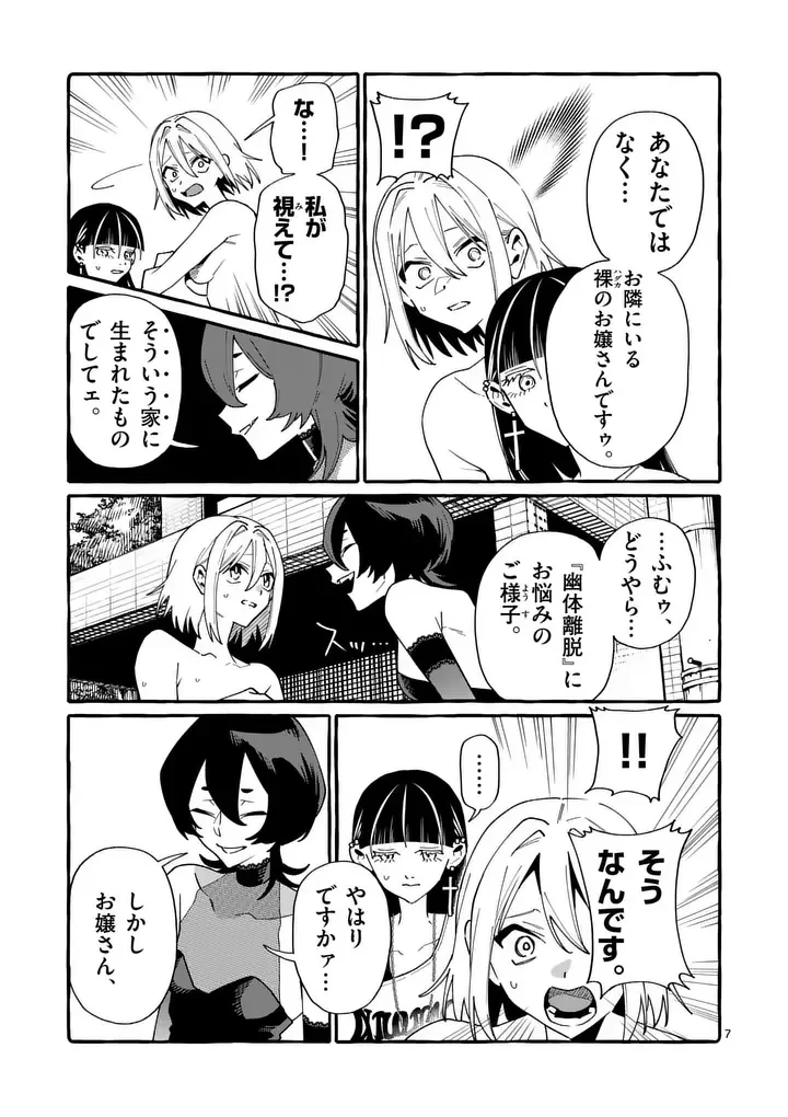 うしろの正面カムイさん 第131話 - 7