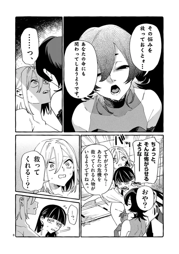 うしろの正面カムイさん 第131話 - 8