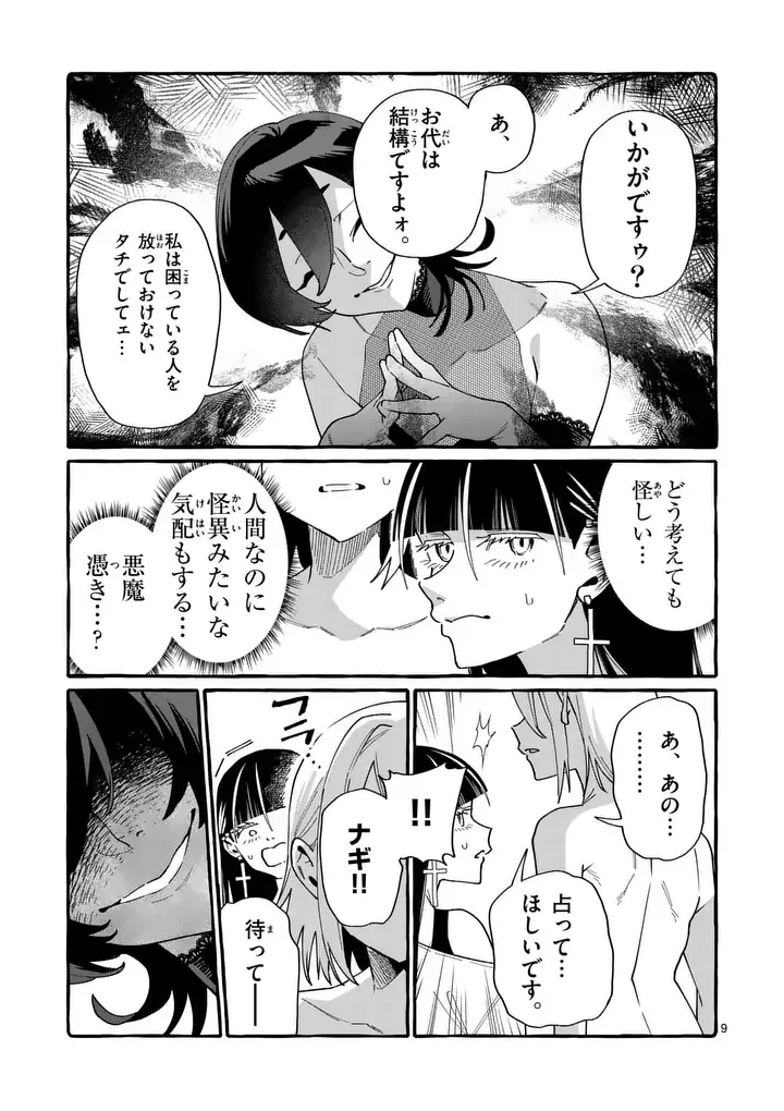うしろの正面カムイさん 第131話 - 9