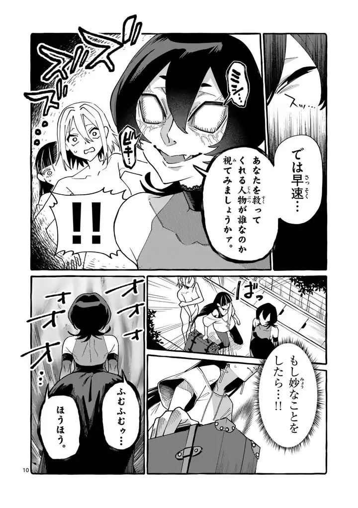うしろの正面カムイさん 第131話 - 10