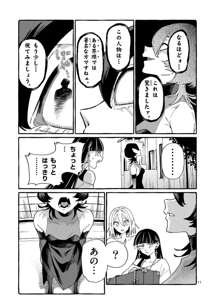 うしろの正面カムイさん 第131話 - 11