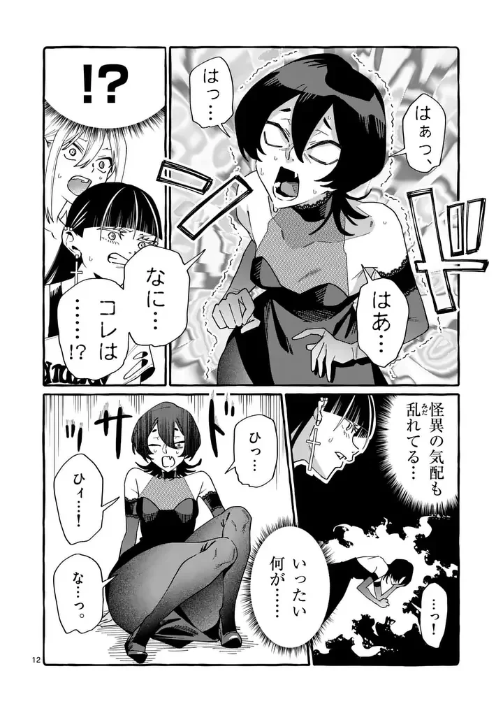 うしろの正面カムイさん 第131話 - 12