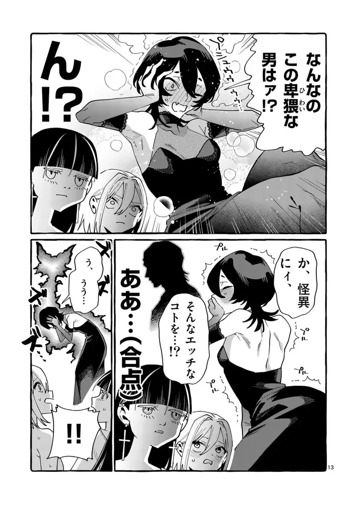 うしろの正面カムイさん 第131話 - 13