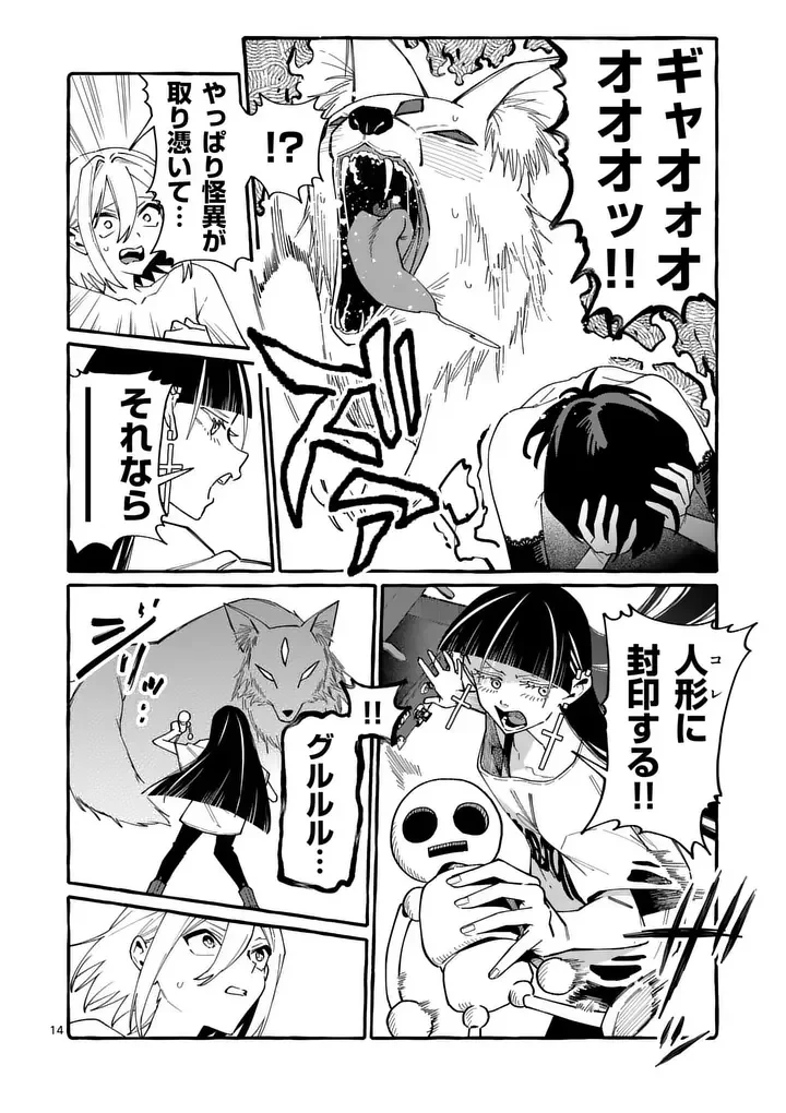 うしろの正面カムイさん 第131話 - 14