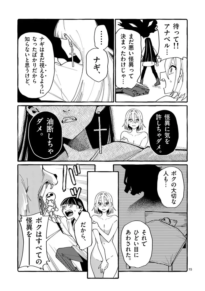 うしろの正面カムイさん 第131話 - 15
