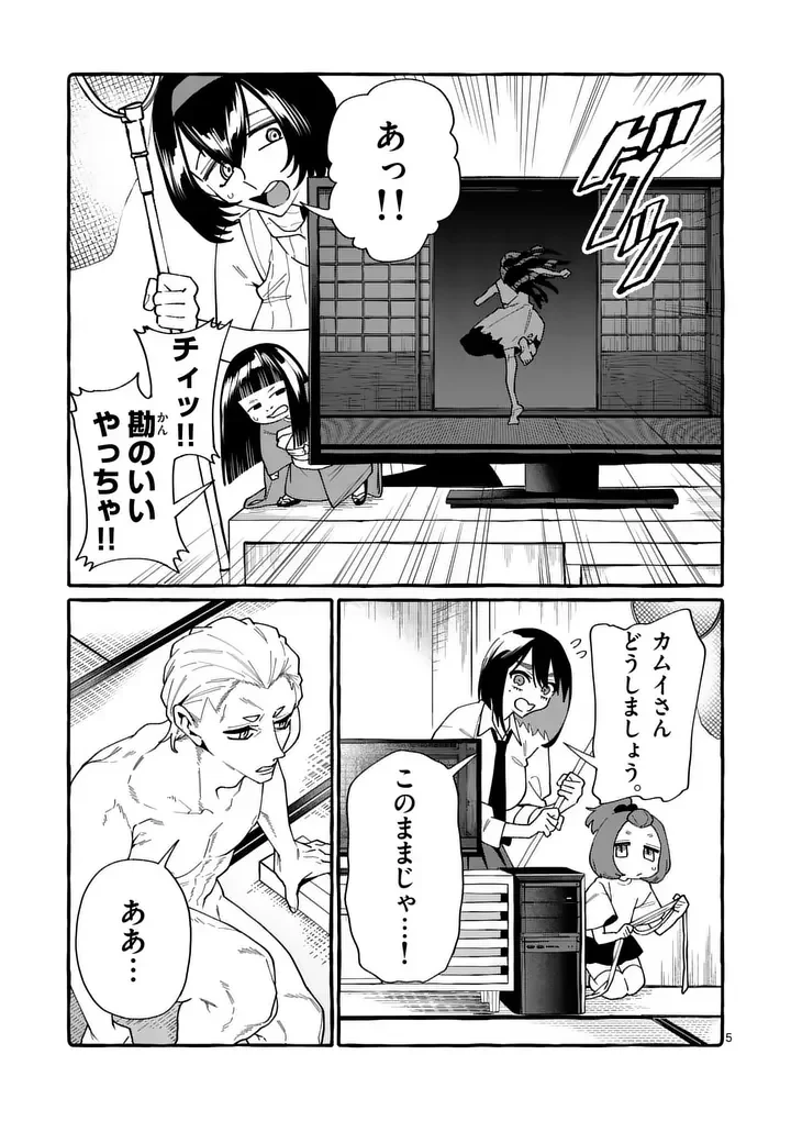 うしろの正面カムイさん 第130話 - 5
