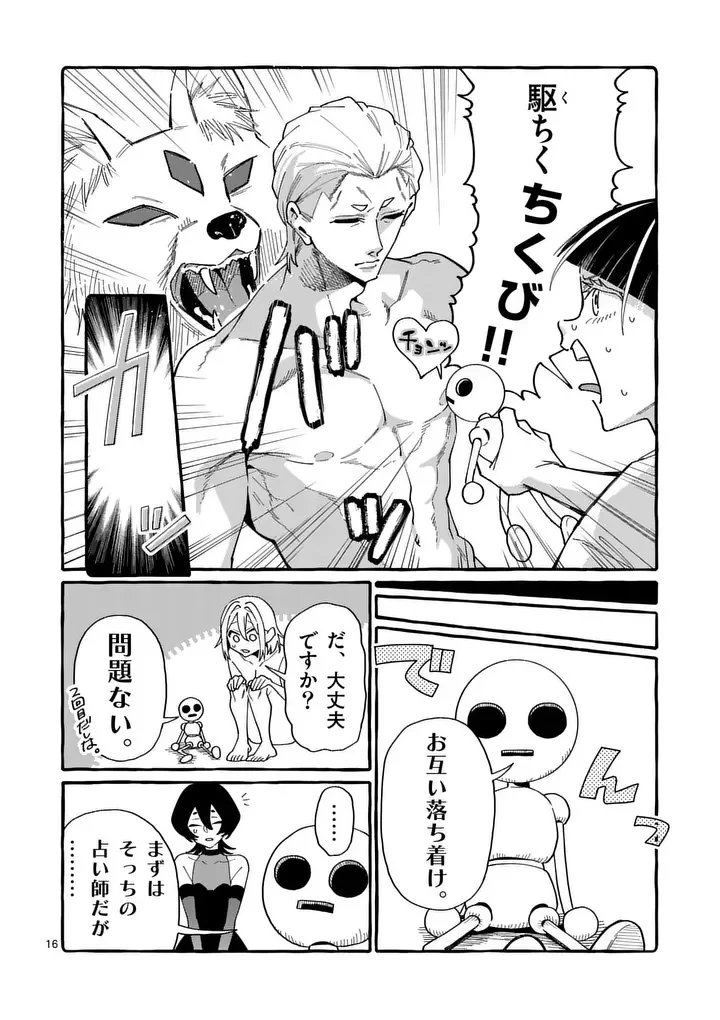 うしろの正面カムイさん 第131話 - 16