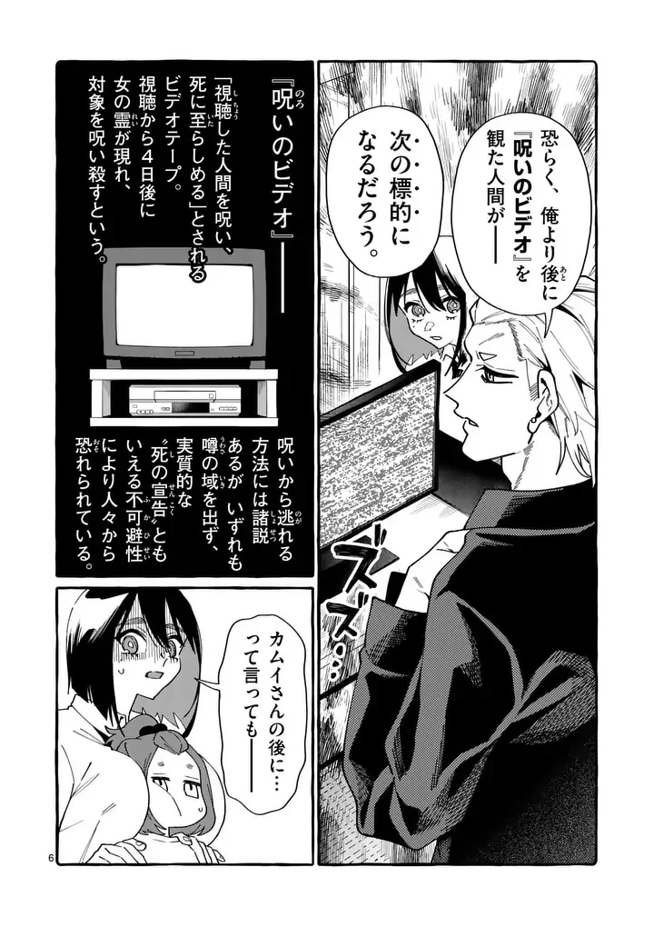 うしろの正面カムイさん 第130話 - 6