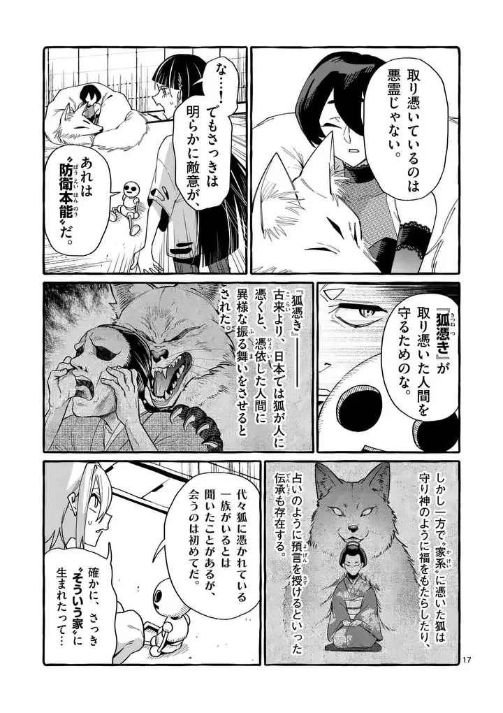 うしろの正面カムイさん 第131話 - 17