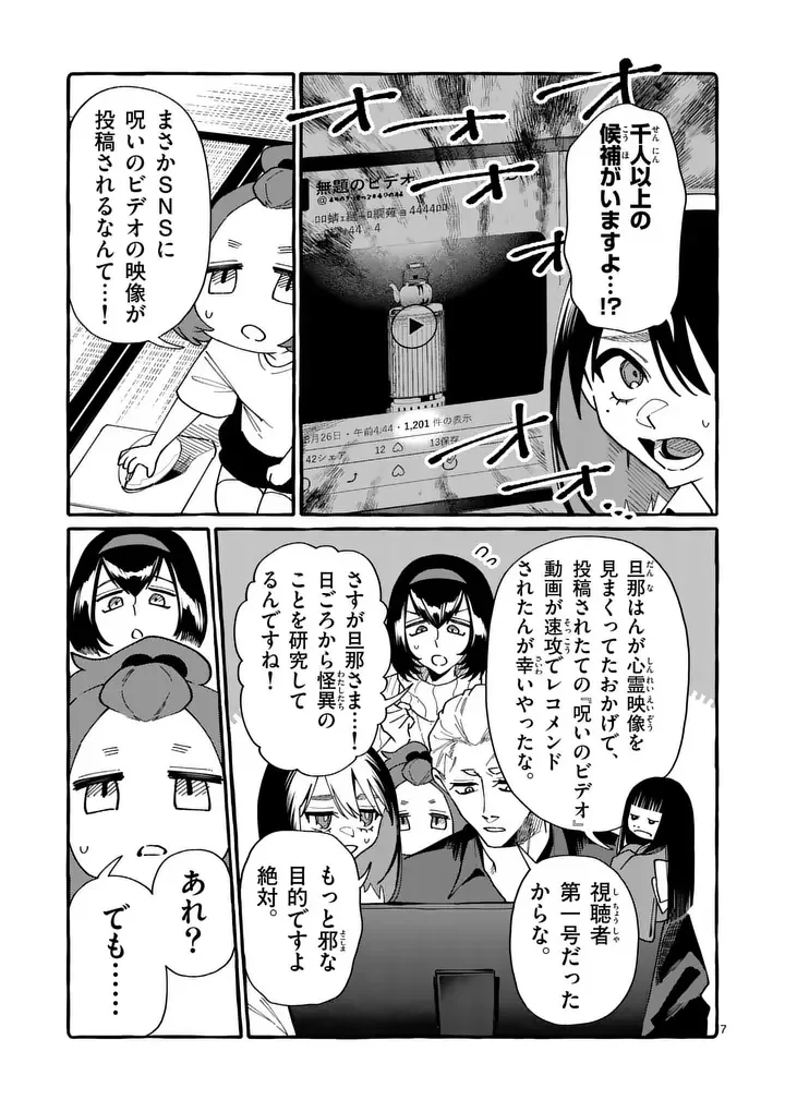 うしろの正面カムイさん 第130話 - 7