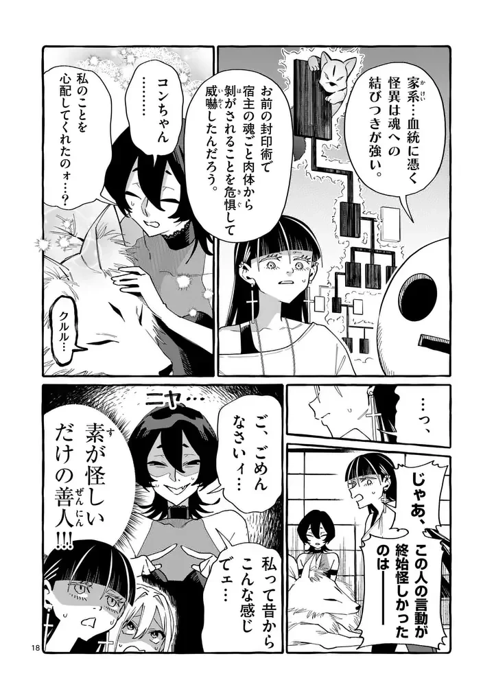 うしろの正面カムイさん 第131話 - 18